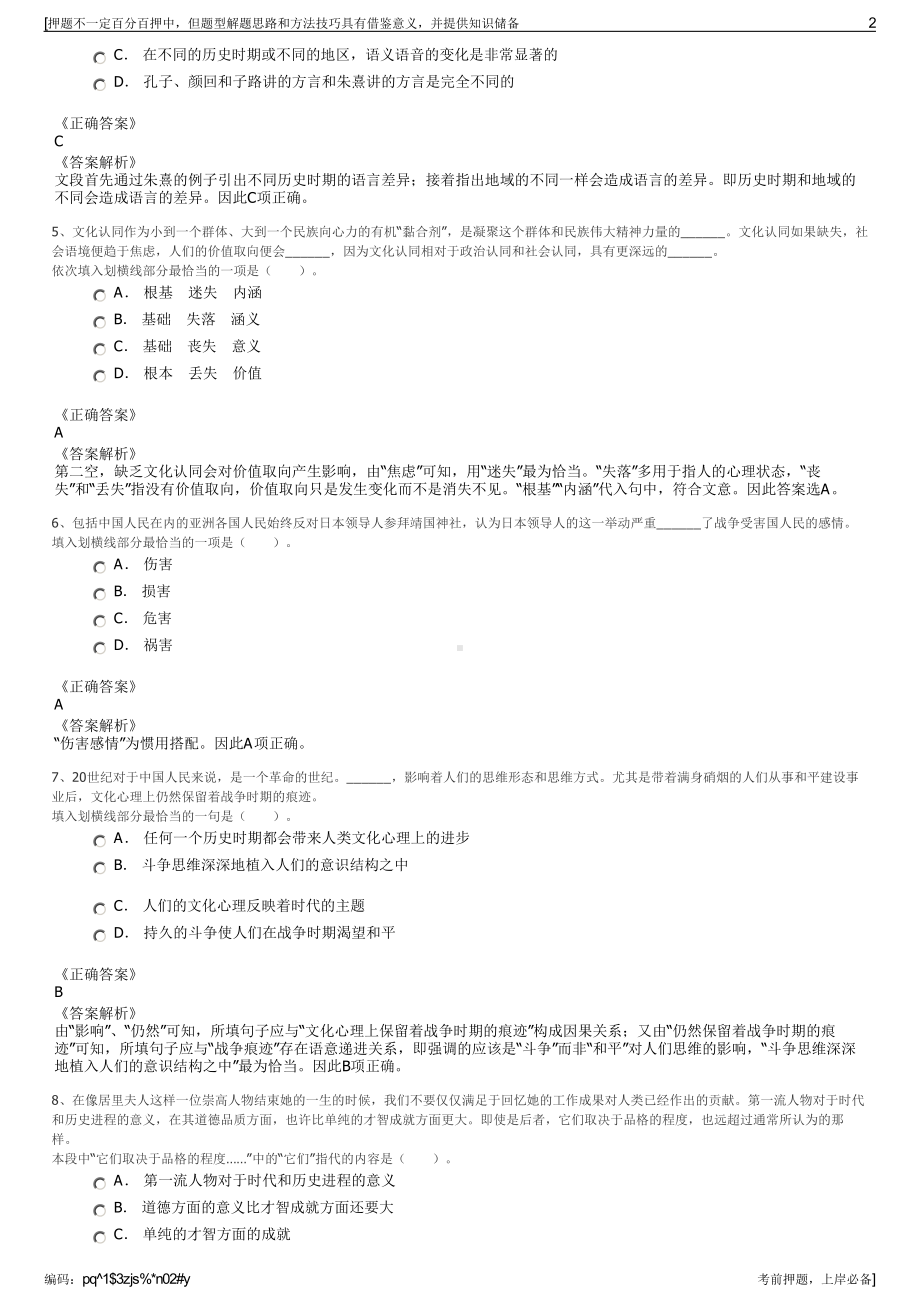 2023年贵州贵阳蓬莱仙界旅游开发有限公司招聘笔试押题库.pdf_第2页