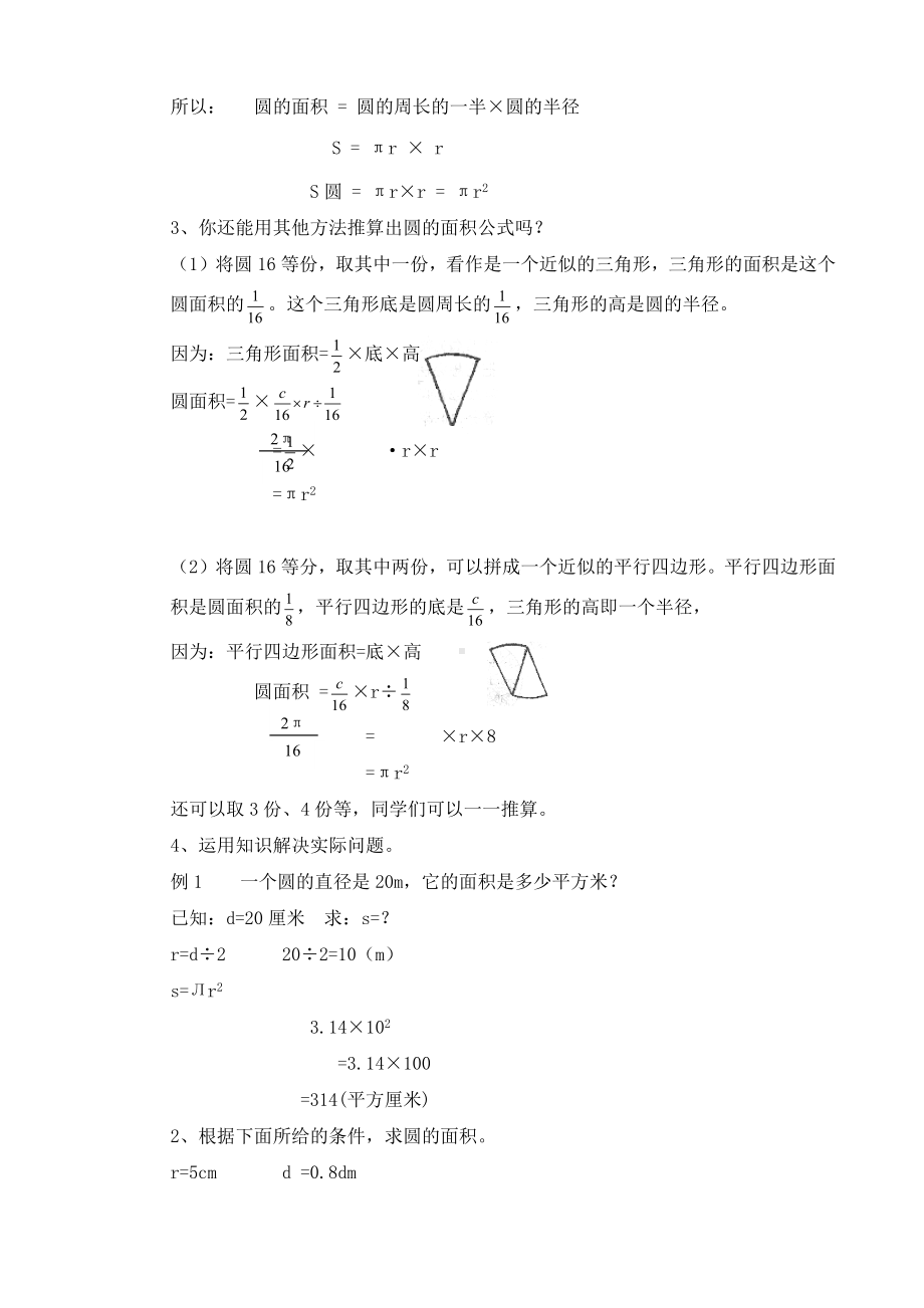 小学数学六年级《圆的面积》优秀教学设计.docx_第2页