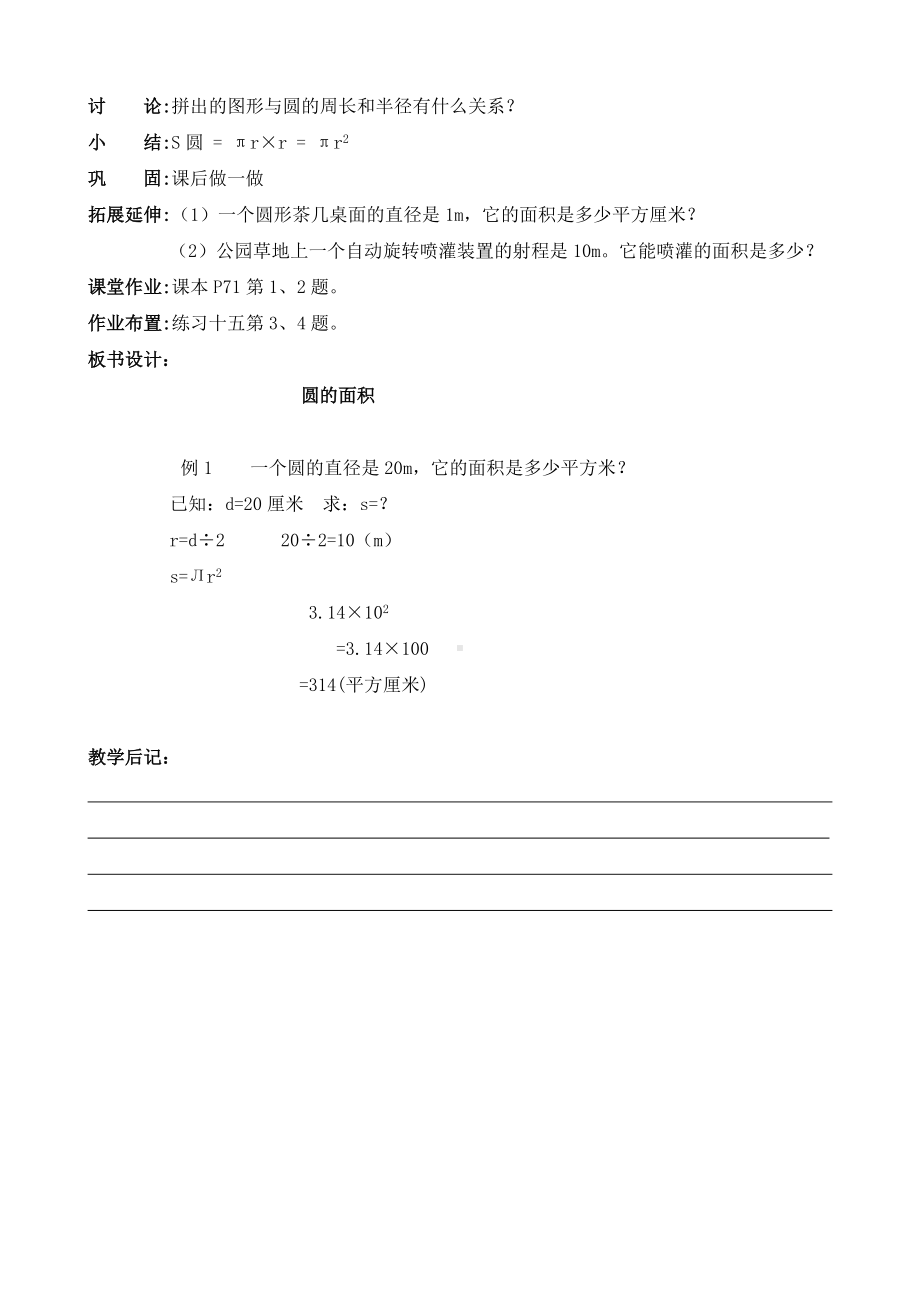 小学数学六年级《圆的面积》优秀教学设计.docx_第3页