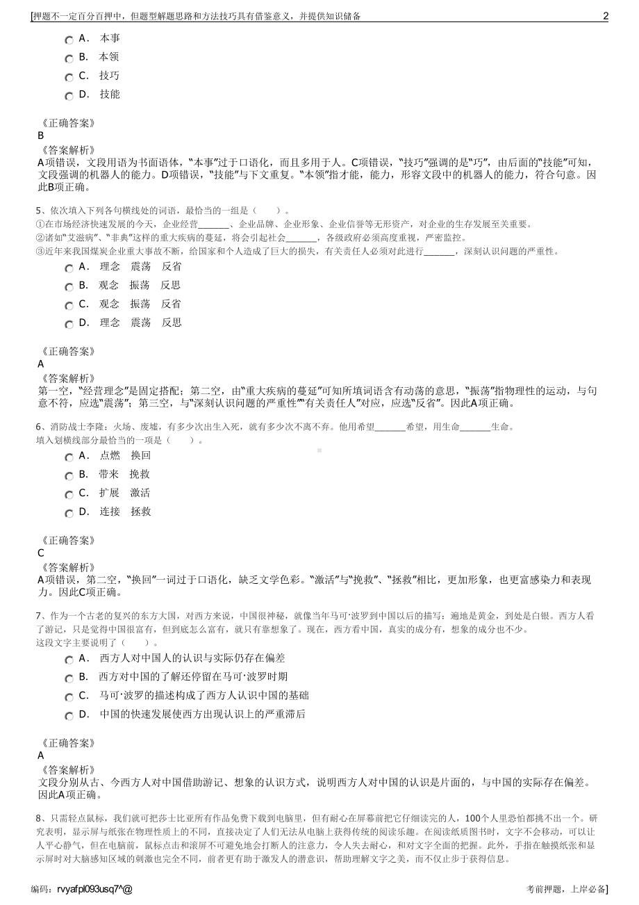 2023年浙江省义乌市恒风物业管理有限公司招聘笔试押题库.pdf_第2页