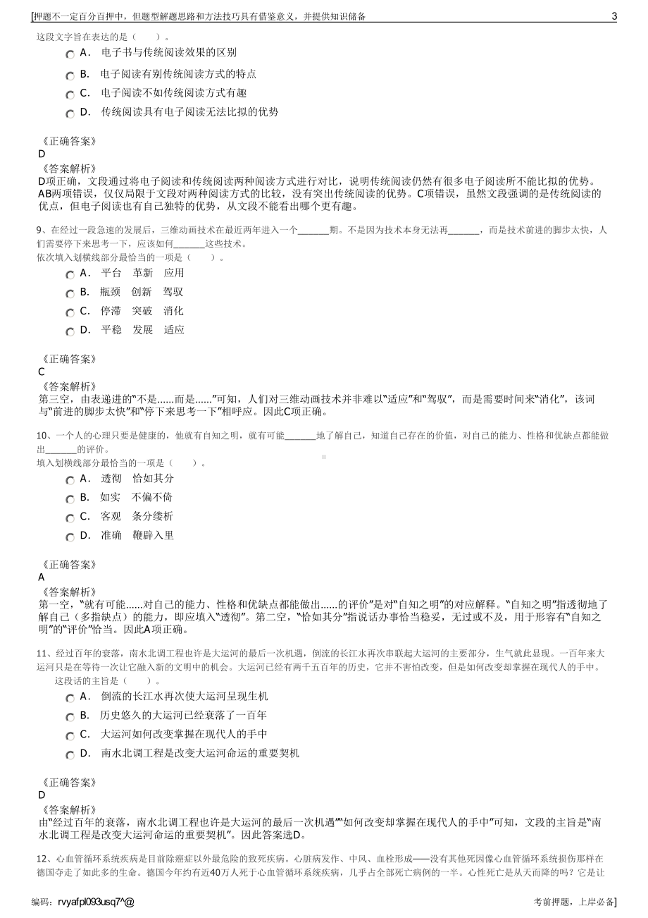 2023年浙江省义乌市恒风物业管理有限公司招聘笔试押题库.pdf_第3页