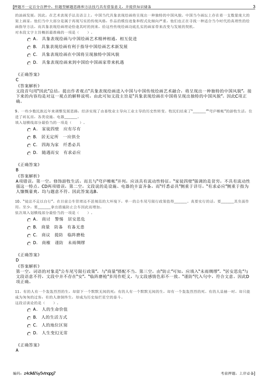 2023年浙江宁波海曙乡旅投资开发有限公司招聘笔试押题库.pdf_第3页