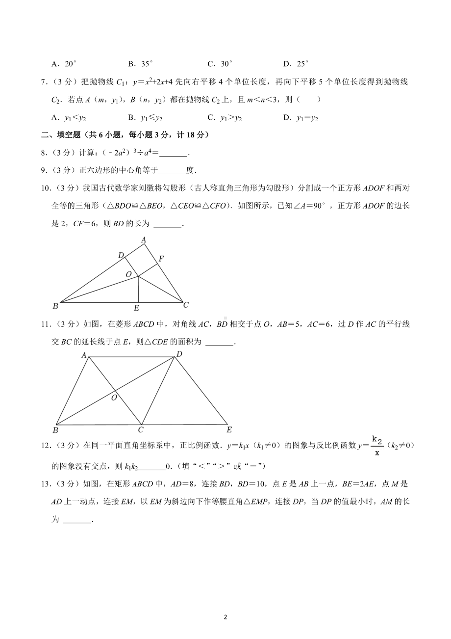 2023年陕西省咸阳市秦都区马庄街道办事处中学中考数学一模试卷.docx_第2页