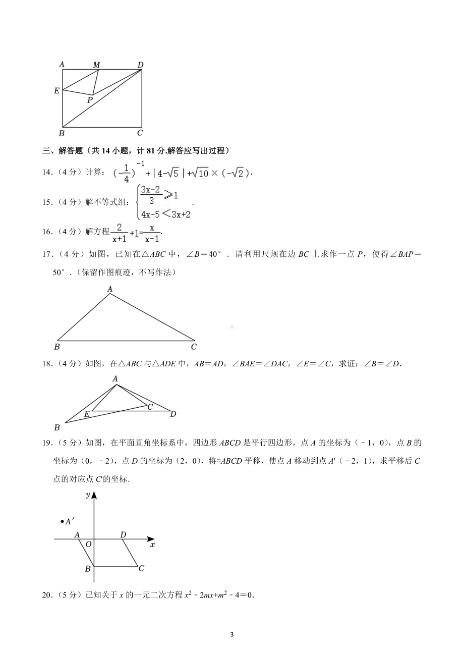 2023年陕西省咸阳市秦都区马庄街道办事处中学中考数学一模试卷.docx_第3页