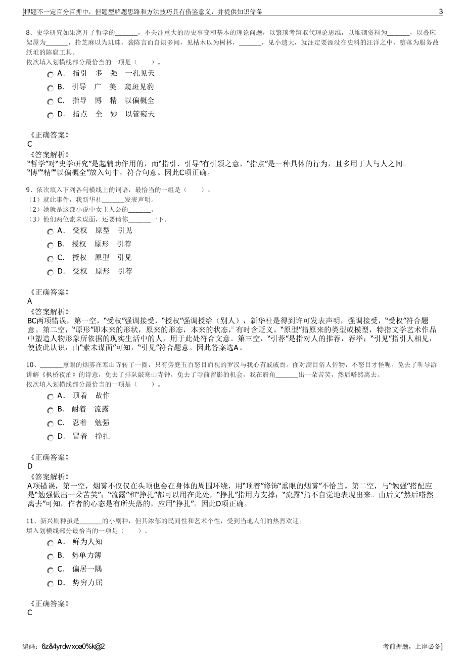 2023年鄂尔多斯金港湾国际赛车城发展公司招聘笔试押题库.pdf_第3页