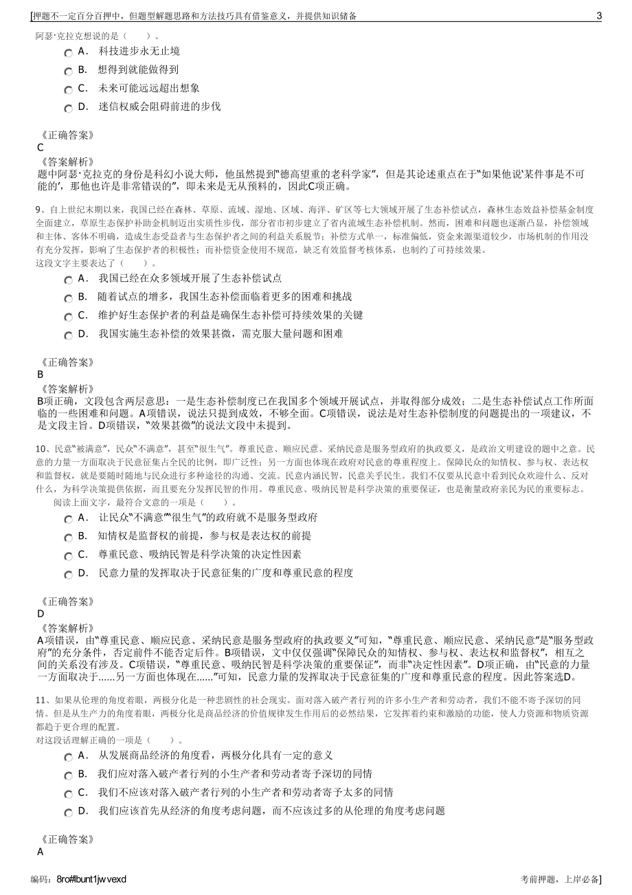 2023年中国能源建设集团北京电力建设公司招聘笔试押题库.pdf_第3页