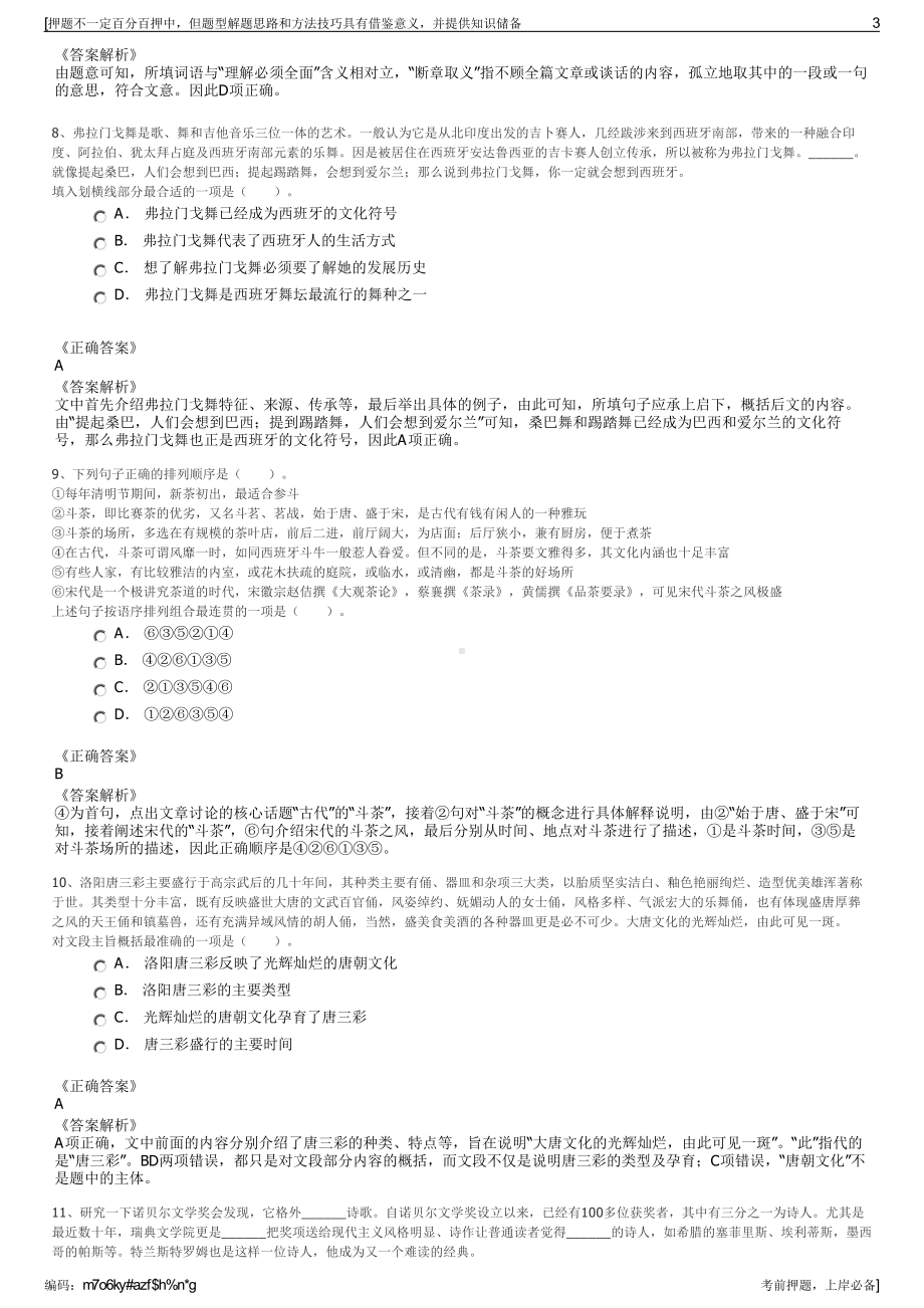 2023年国务院国有资产安泰科技招聘子公司招聘笔试押题库.pdf_第3页