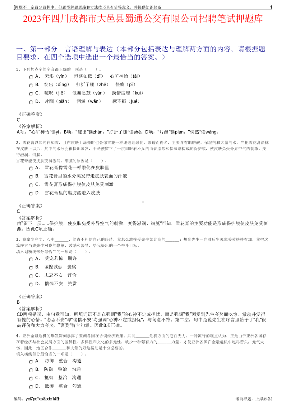 2023年四川成都市大邑县蜀通公交有限公司招聘笔试押题库.pdf_第1页