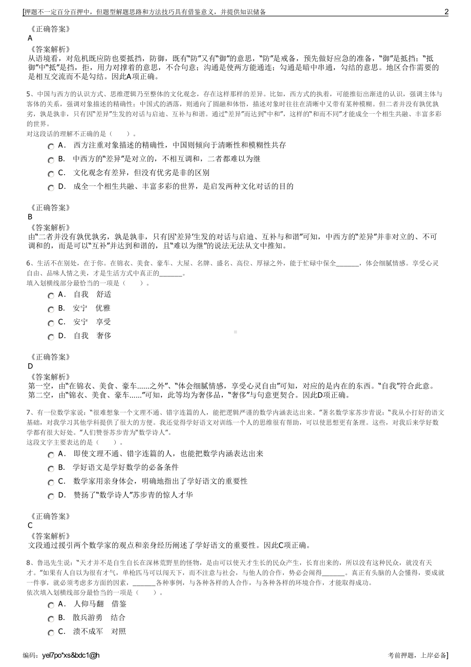 2023年四川成都市大邑县蜀通公交有限公司招聘笔试押题库.pdf_第2页