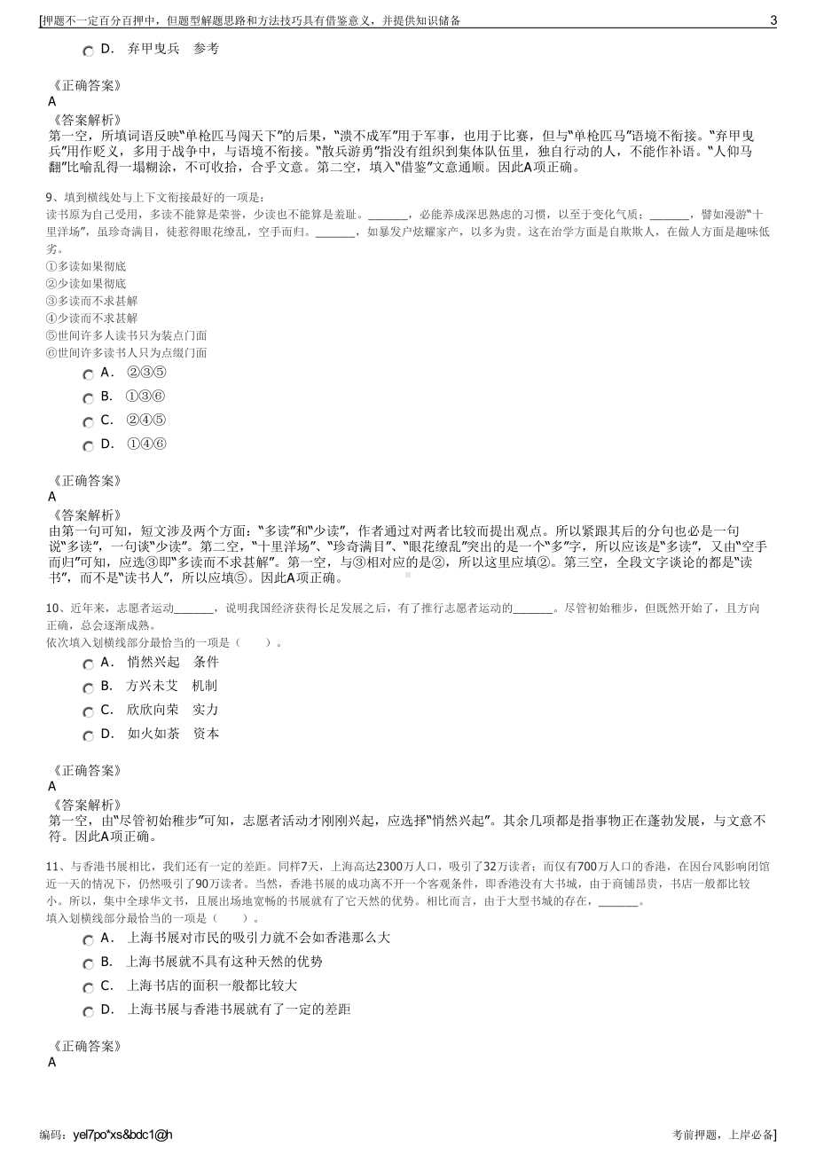 2023年四川成都市大邑县蜀通公交有限公司招聘笔试押题库.pdf_第3页