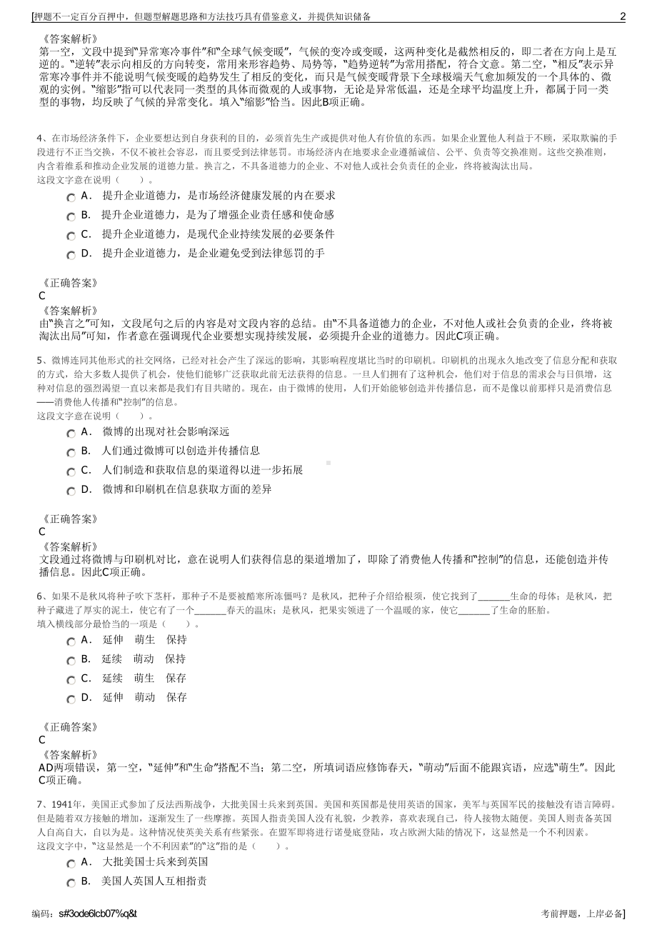 2023年广西柳州鹿源水利投资有限责任公司招聘笔试押题库.pdf_第2页