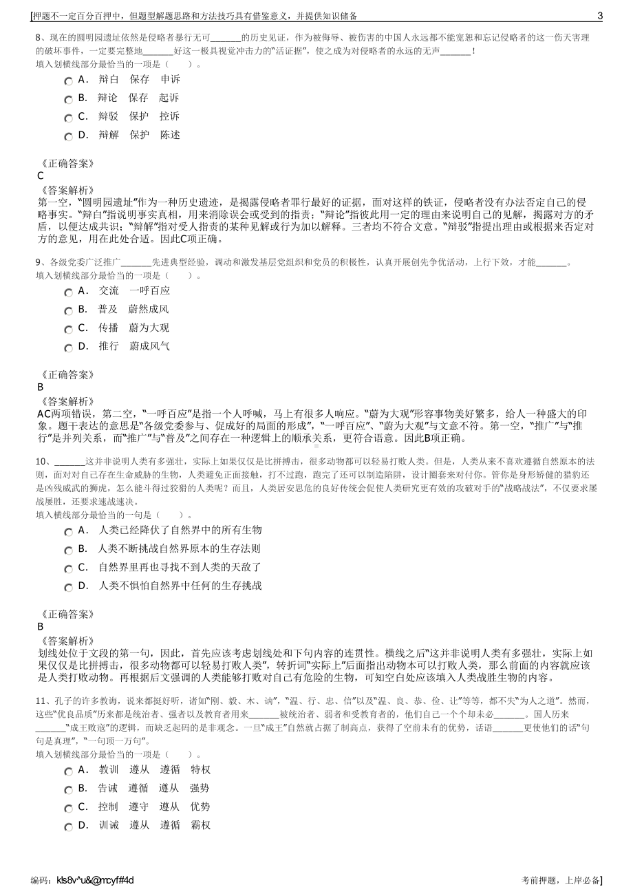 2023年中国能源（贵州遵义）工程有限公司招聘笔试押题库.pdf_第3页