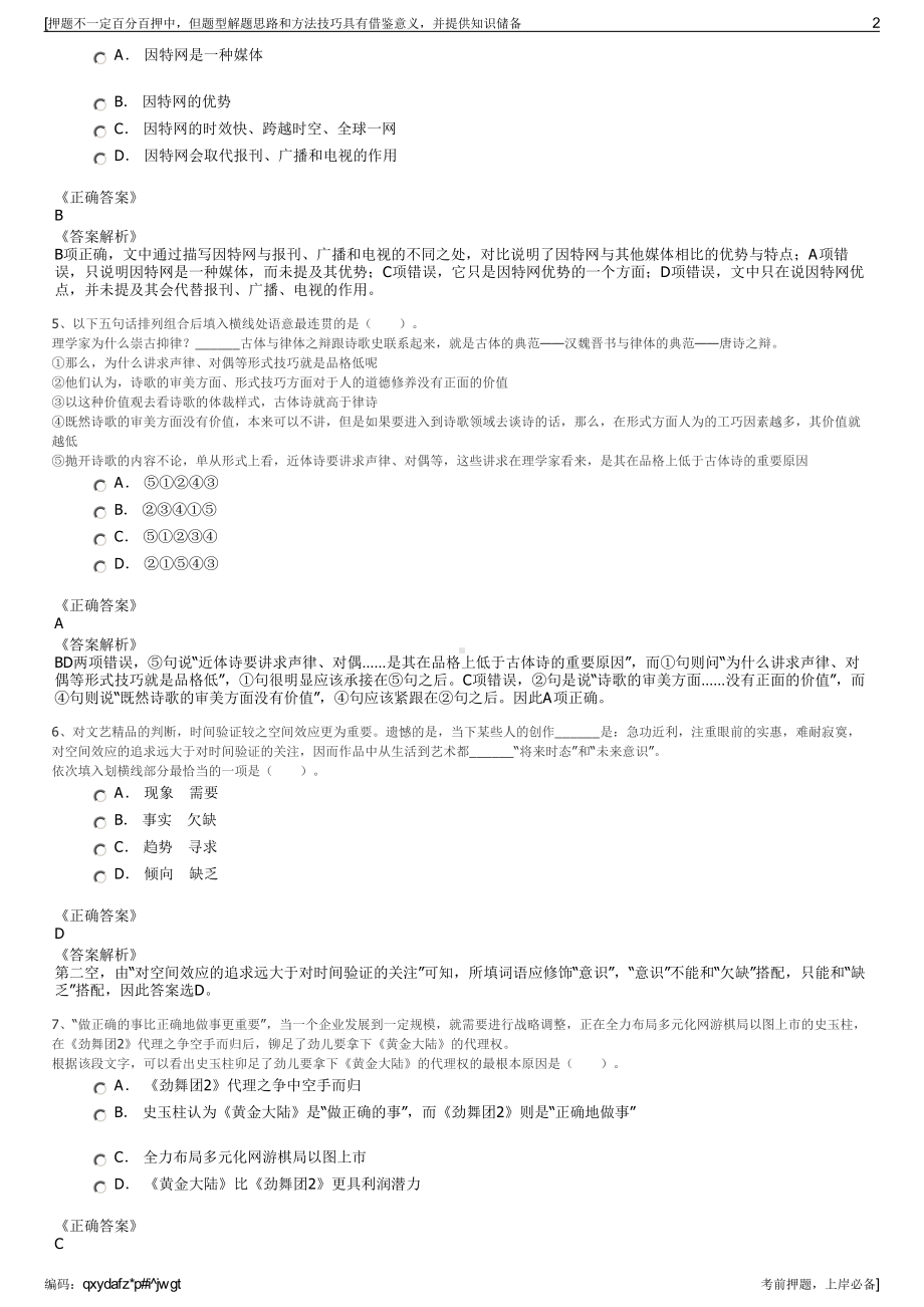 2023年国家中电联合重型燃气轮机技术公司招聘笔试押题库.pdf_第2页