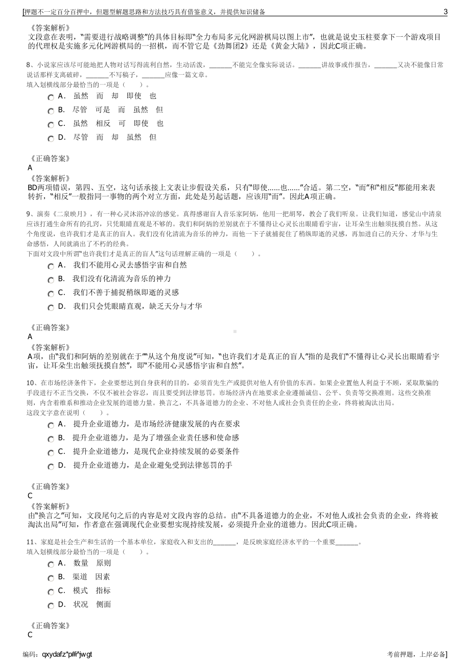 2023年国家中电联合重型燃气轮机技术公司招聘笔试押题库.pdf_第3页