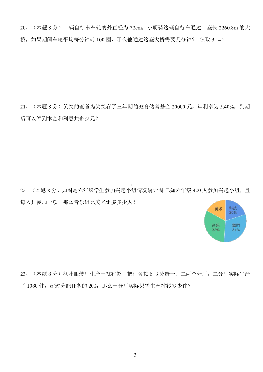 黑龙江省哈尔滨市南岗区工大附中2022-2023学年2022级六年级上学期10月进阶式教学学情反馈数学(五四制)学科试卷.pdf_第3页