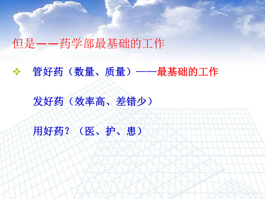 医院药品管理(1).ppt_第3页