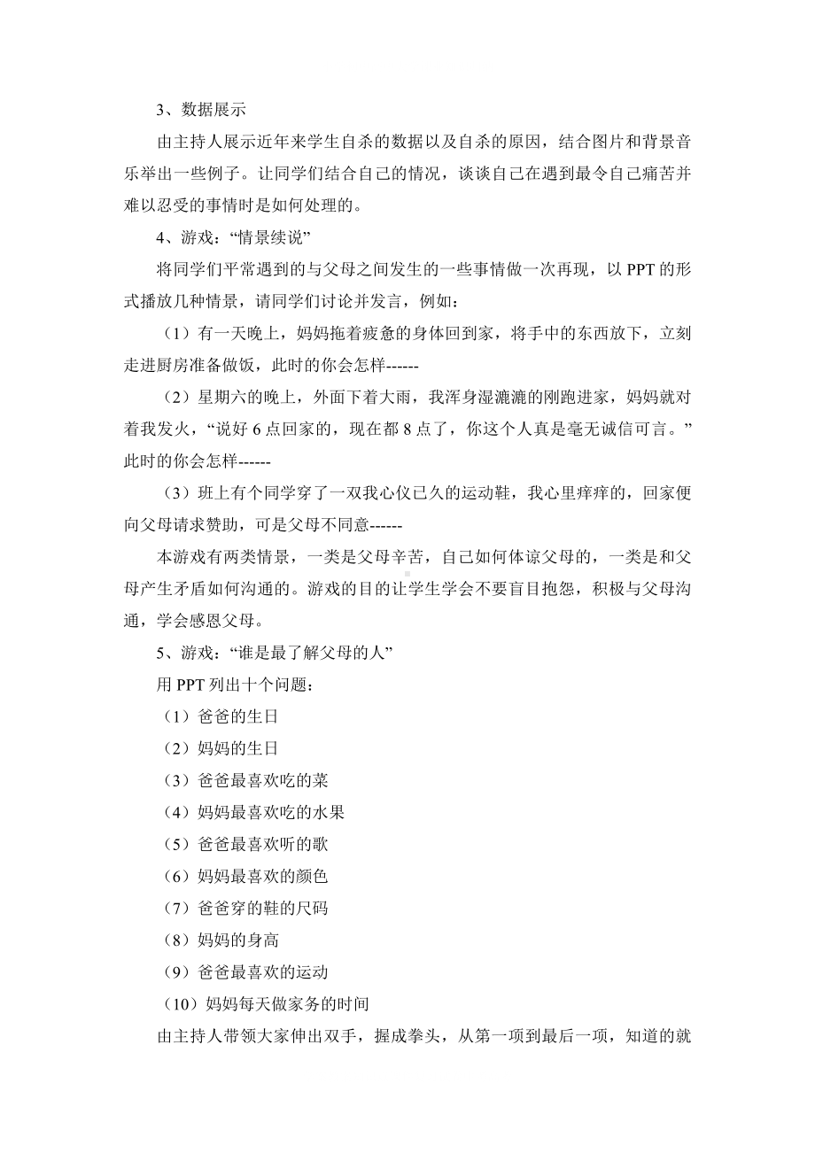 学校班会主题感恩父母珍爱生命.docx_第3页