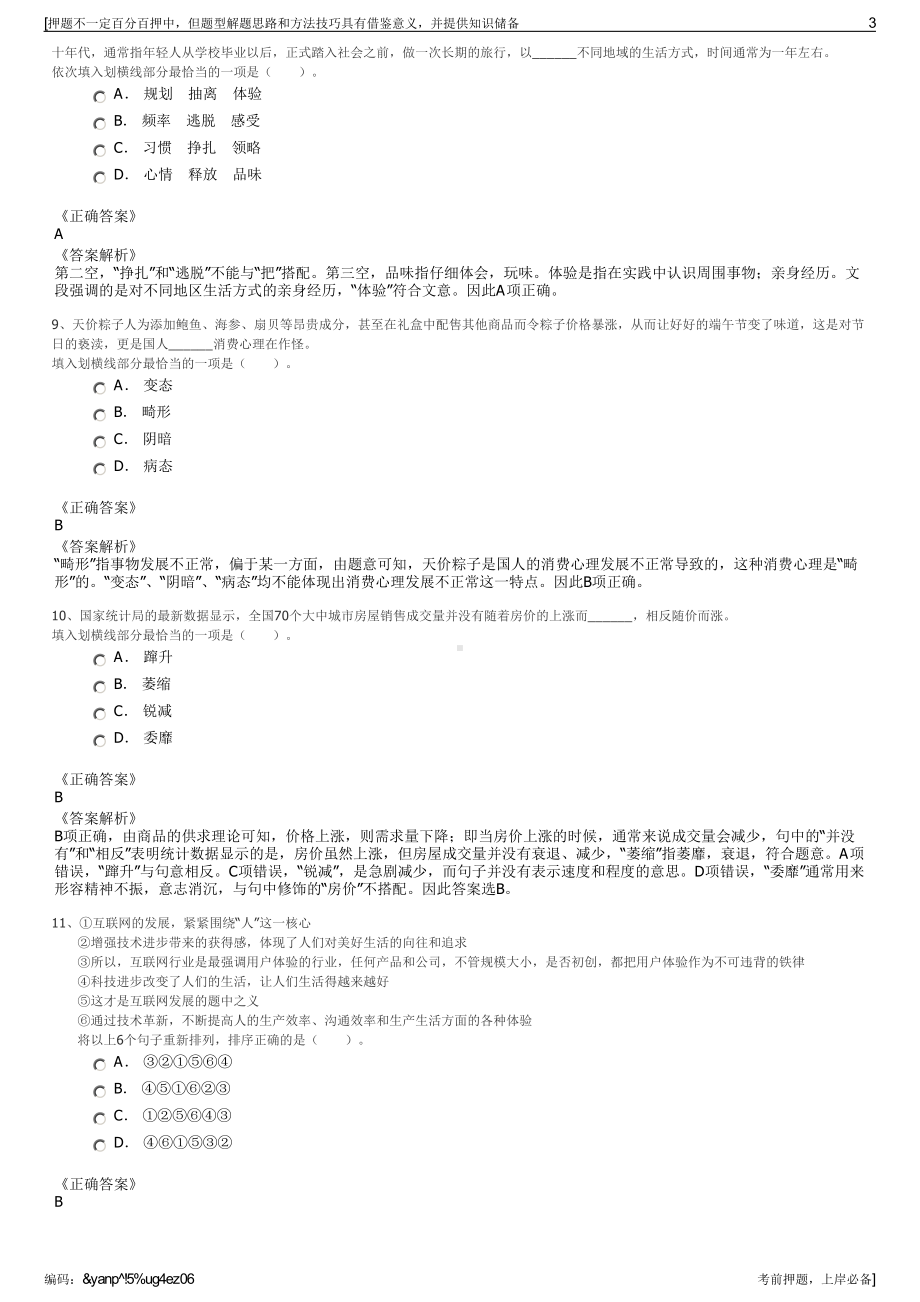 2023年广东省广州九龙湖农业发展有限公司招聘笔试押题库.pdf_第3页