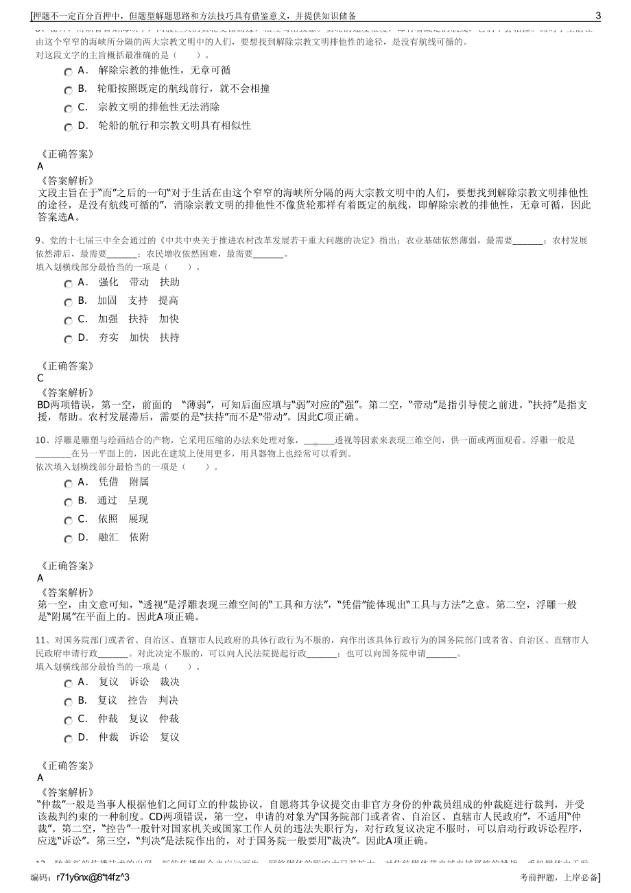 2023年江西赣州市坤巽古建设计院有限公司招聘笔试押题库.pdf_第3页