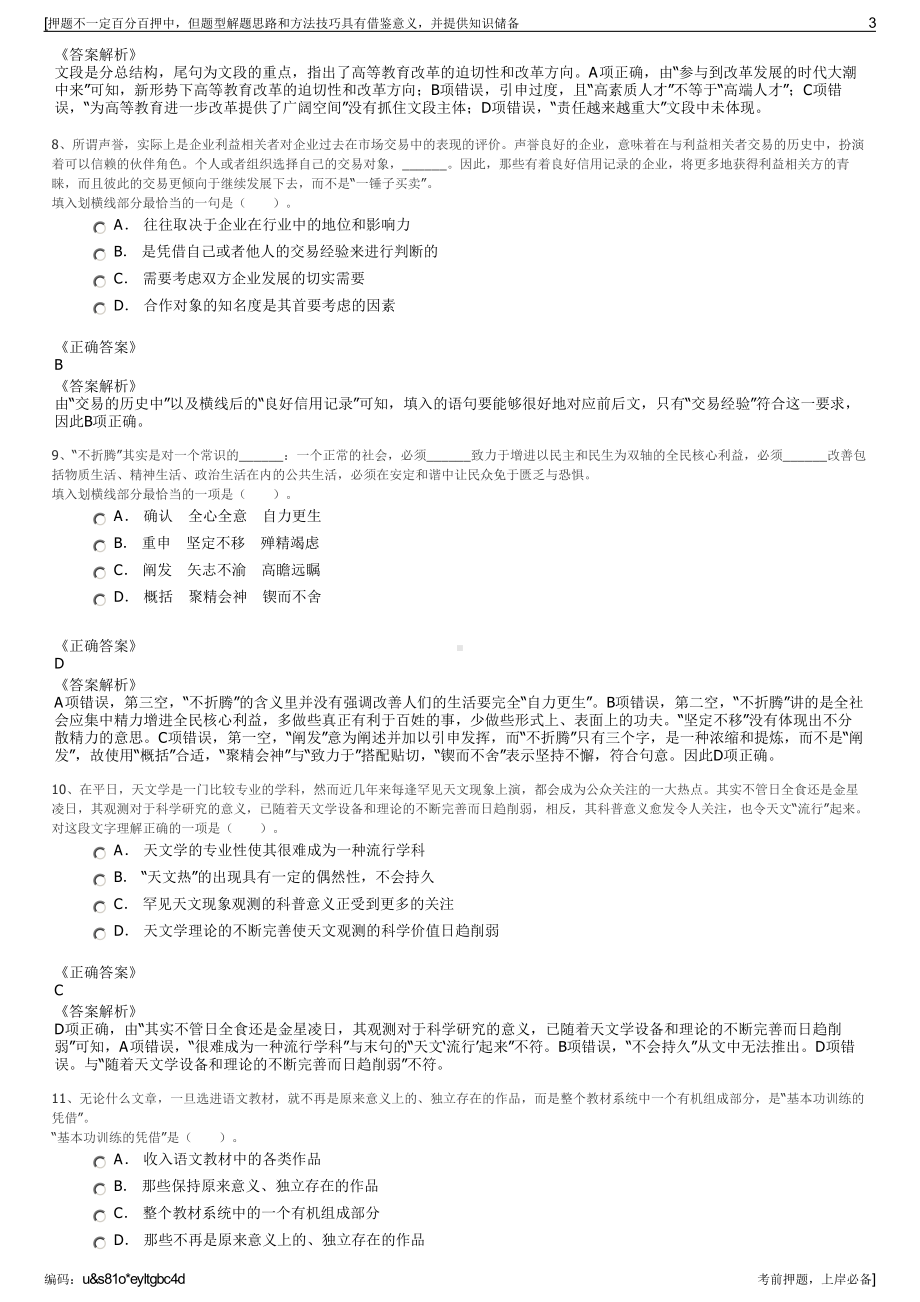 2023年光大环保技术装备（常州）有限公司招聘笔试押题库.pdf_第3页