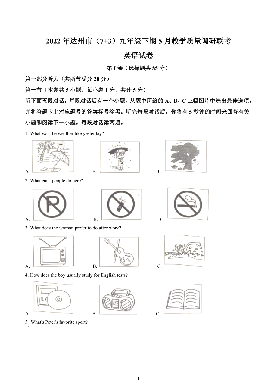 2022年5月四川省达州市中考模拟英语试题.docx_第1页