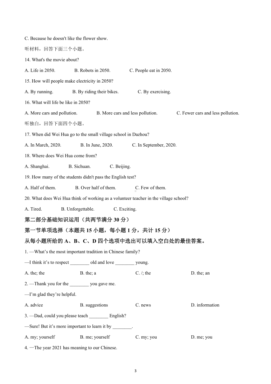 2022年5月四川省达州市中考模拟英语试题.docx_第3页