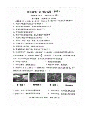 陕西省西安爱知初级中学2022-2023学年九年级下学期第一次模拟物理试题.pdf