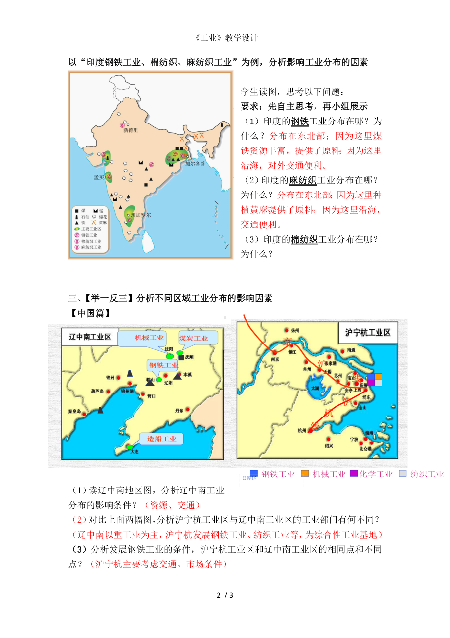 《工业》教学设计参考模板范本.doc_第2页