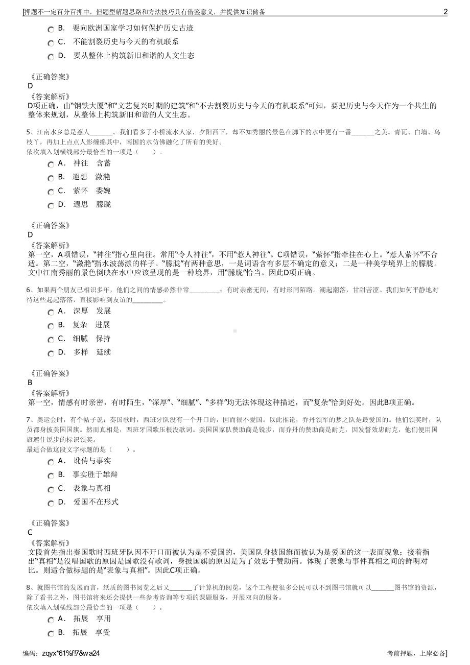 2023年北京华电天仁电力控制技术有限公司招聘笔试押题库.pdf_第2页