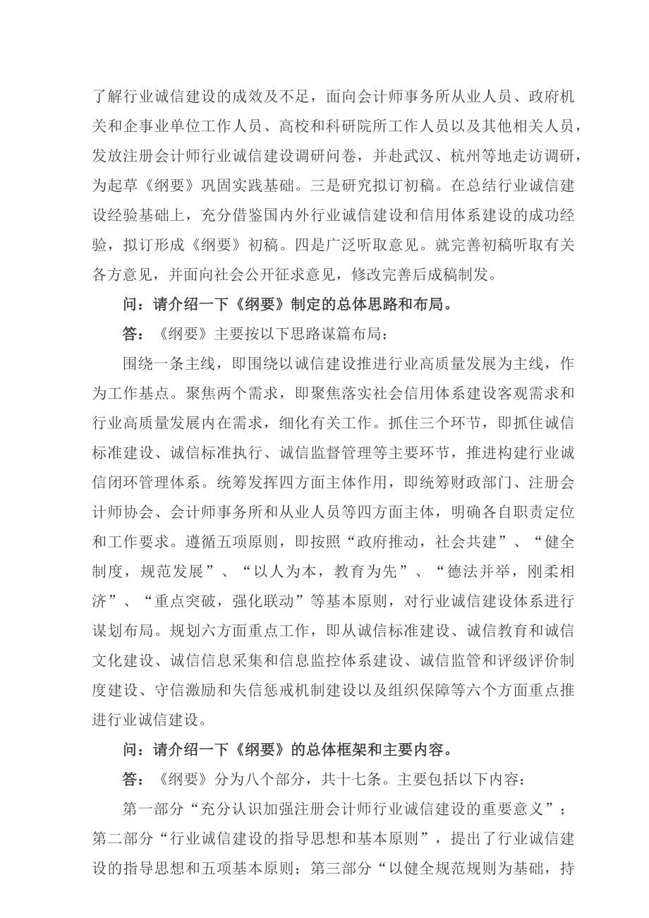 学习解读2023年注册会计师行业诚信建设纲要（讲义）.docx_第3页