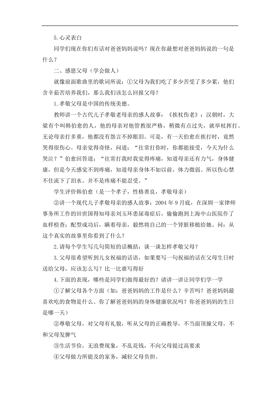 学校感恩亲情主题班会教案.docx_第3页