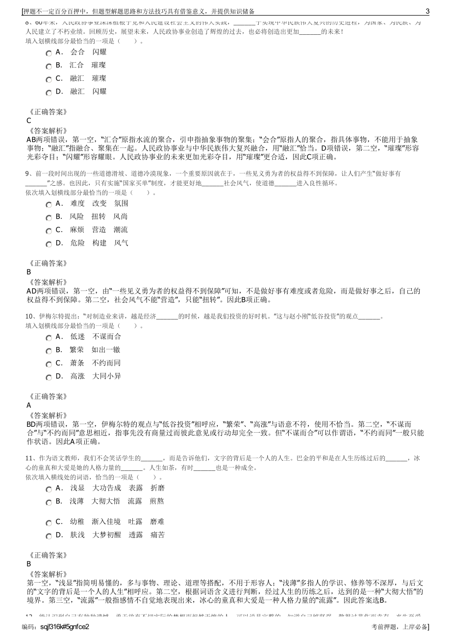 2023年贵州惠水交通运输投资建设有限公司招聘笔试押题库.pdf_第3页