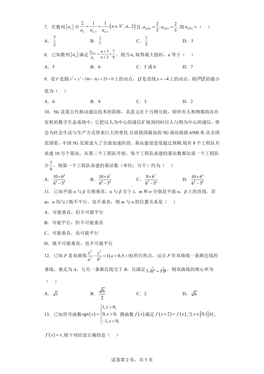 陕西省渭南市临渭区2021届高三下学期三模理科数学试题.docx_第2页