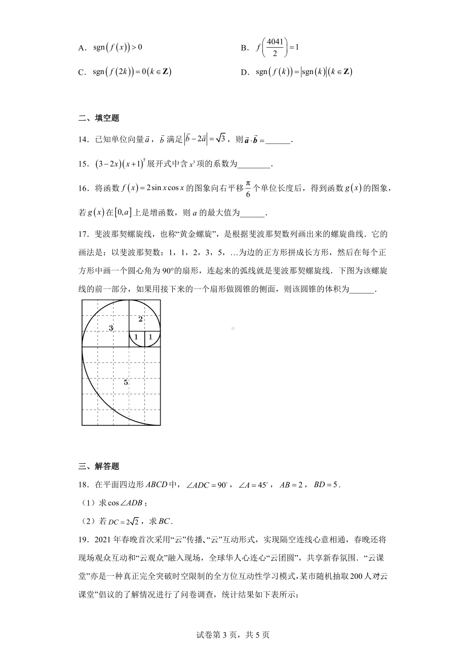 陕西省渭南市临渭区2021届高三下学期三模理科数学试题.docx_第3页