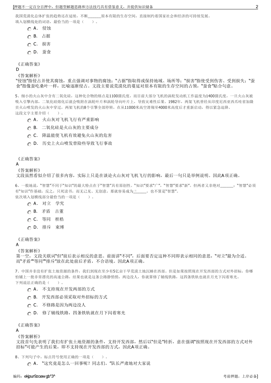 2023年山东莒县经济开发投资发展有限公司招聘笔试押题库.pdf_第2页