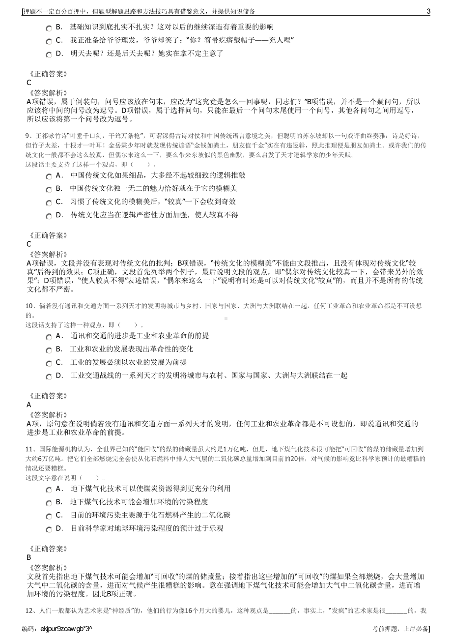 2023年山东莒县经济开发投资发展有限公司招聘笔试押题库.pdf_第3页