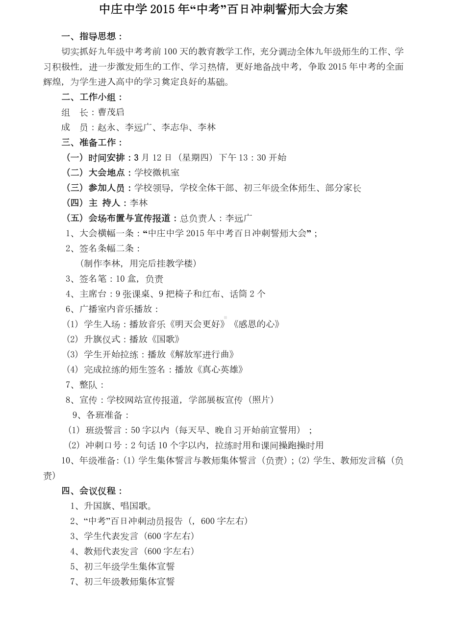 中考百日誓师大会方案.docx_第1页