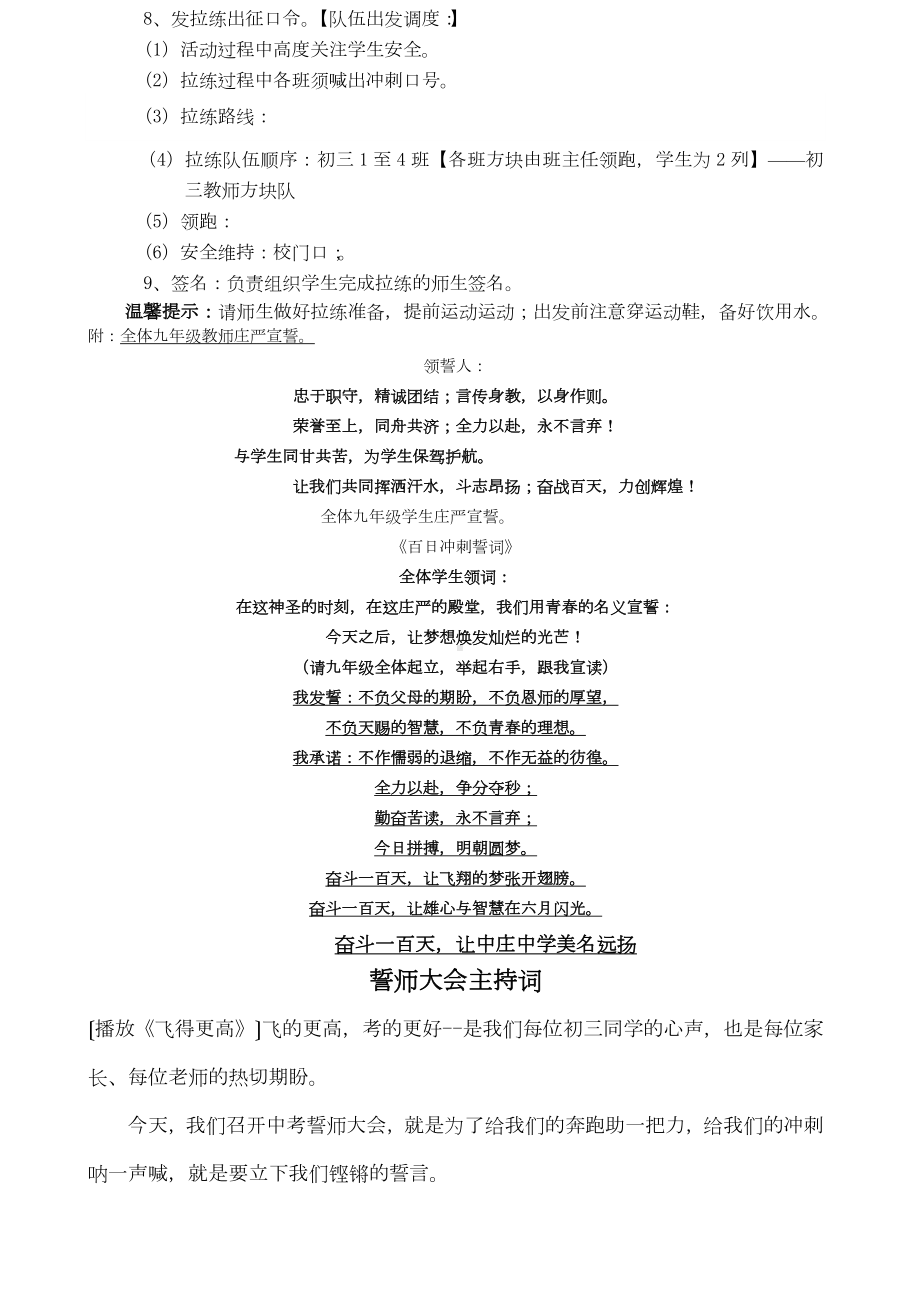 中考百日誓师大会方案.docx_第2页