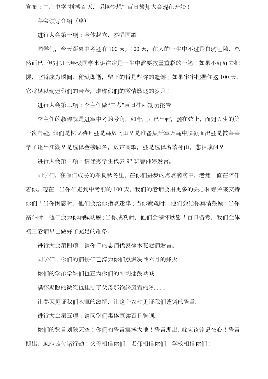 中考百日誓师大会方案.docx_第3页