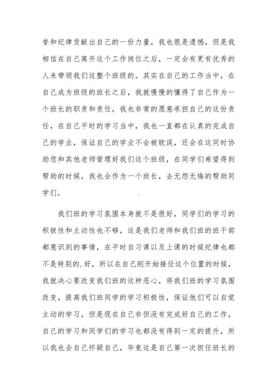 班长的工作辞职报告.docx_第2页