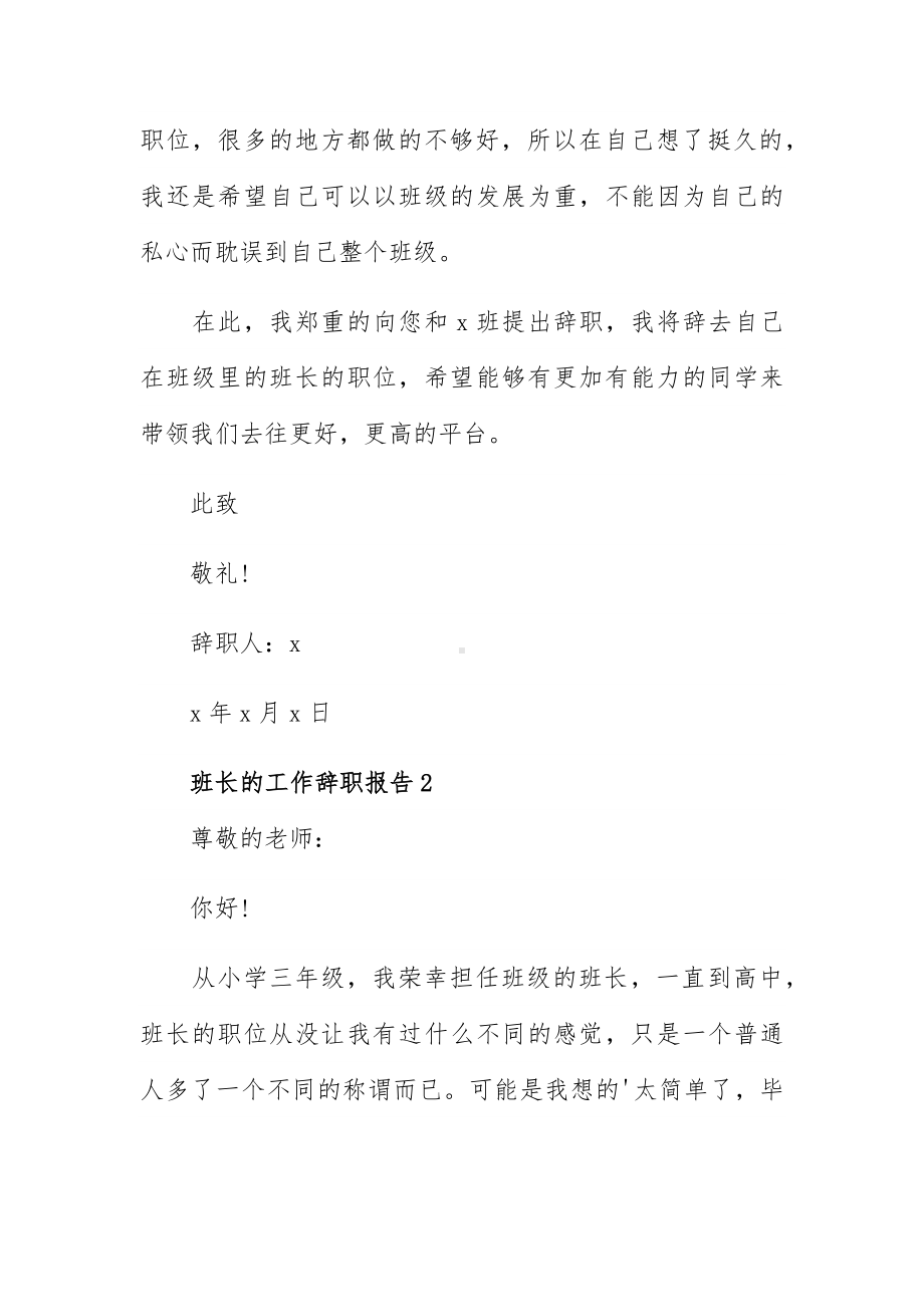 班长的工作辞职报告.docx_第3页