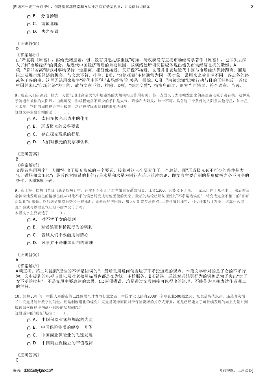 2023年广东海珠科技创新发展集团有限公司招聘笔试押题库.pdf_第3页