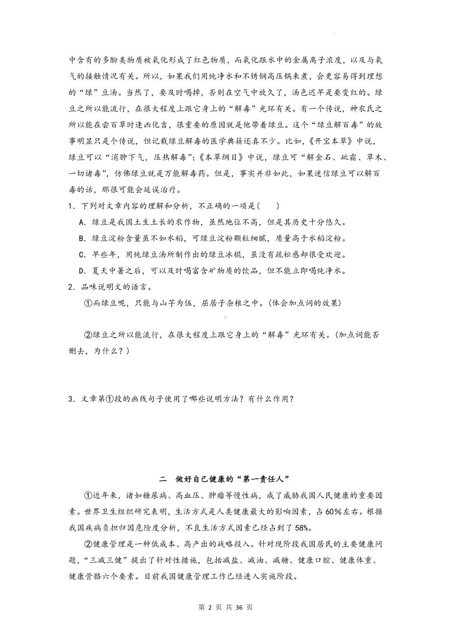 2023年中考语文二轮复习：说明文阅读 专项练习题（含答案解析）.docx_第2页