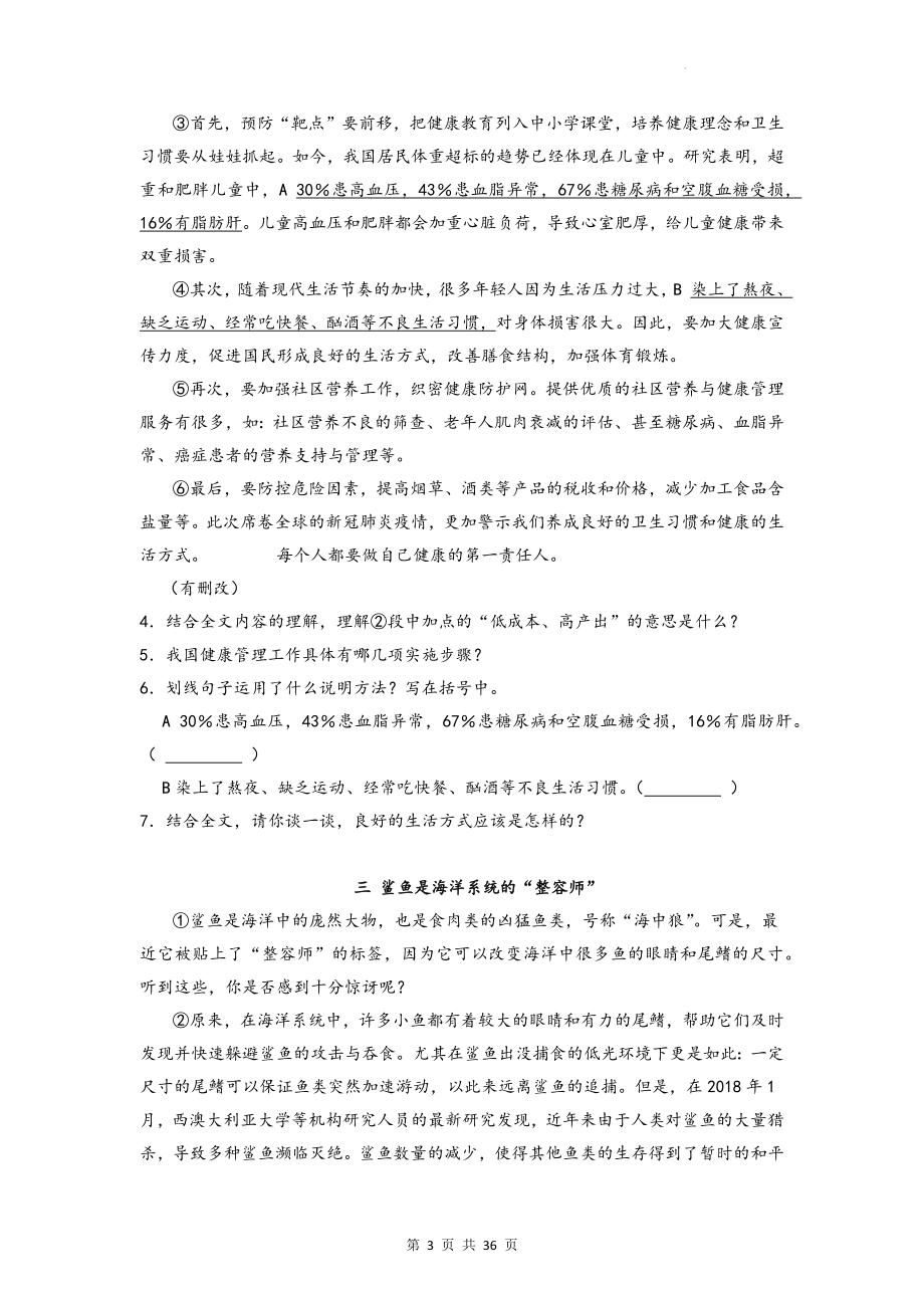 2023年中考语文二轮复习：说明文阅读 专项练习题（含答案解析）.docx_第3页