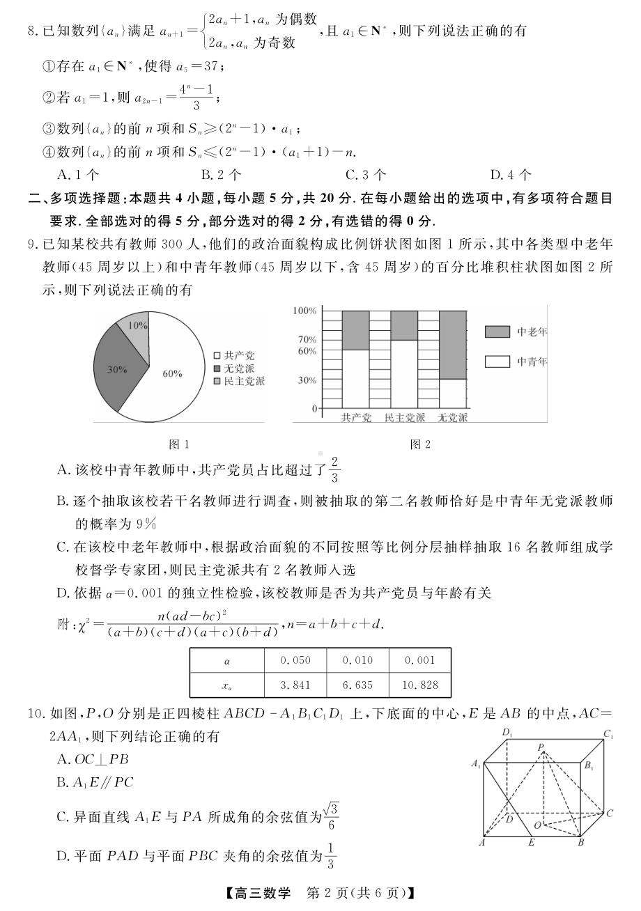 2023届三湘名校高三第二次联考数学试卷及答案.pdf_第3页