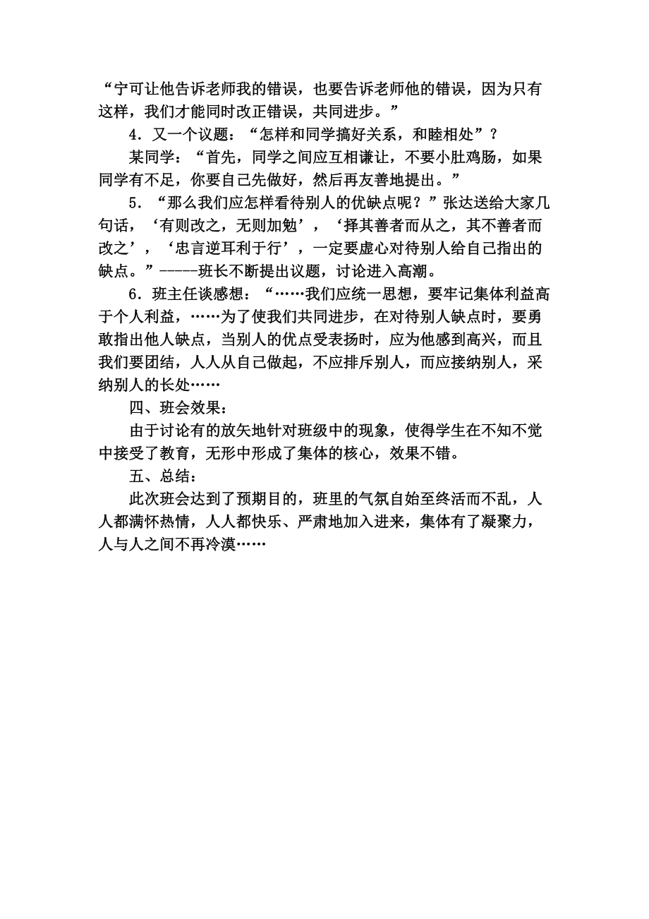 我们携手走向明天情感教育主题班会.docx_第3页