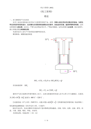 《化工原理》[002]参考模板范本.doc