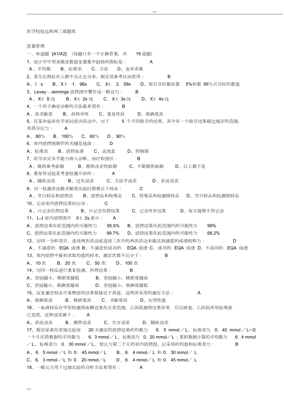 医学检验考题题库大全带答案.doc_第1页