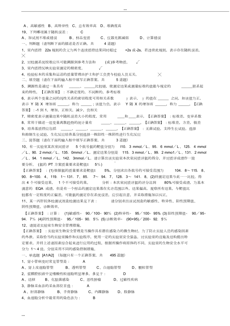 医学检验考题题库大全带答案.doc_第2页