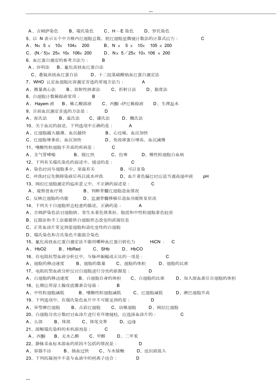 医学检验考题题库大全带答案.doc_第3页